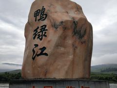 -江心岛