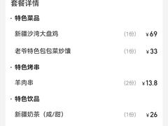 -巴依老爷新疆美食(望京小街店)