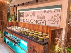 -大龙燚·旷野鲜火锅(广州首店)