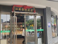 -曹家小菜(胜太路店)