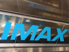 -英皇电影城(英皇集团中心IMAX店)