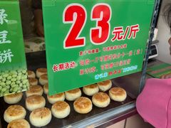 -酥满溢绿豆饼(共和新路店)