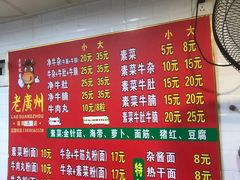 菜单-老广州牛杂(深圳白石洲总店)