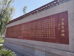 -赵州桥景区
