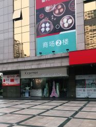 点击看大图 -Kraemer Paris苏豪路易士·嘉玛发廊