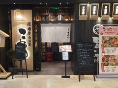 门面-玄白·炭烤活鳗(上海首店)