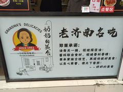 -奶奶的美食(李村步行街店)