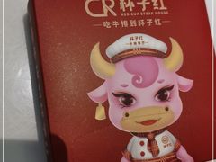 -杯子红牛排(创意产业园店)