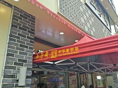 -五芳斋(中山大道总店)