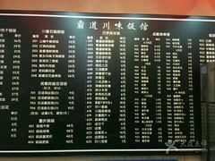 菜单-霸道川面馆(张江店)