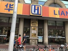 -华联超市(隆昌路店)