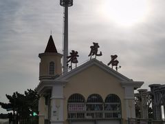 -老虎石海上公园