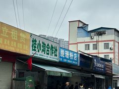 -脆珊粉店(明秀西路店)
