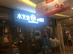 -Aqua Oasis 水天堂(石路天虹店)