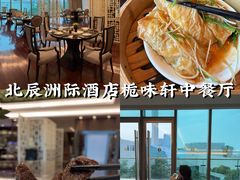 -长沙北辰洲际酒店-栀味轩中餐厅