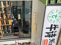 -牛诗诗现烤纯手工蛋糕(SM广场店)