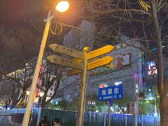 -南屏步行街