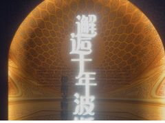-旅顺博物馆