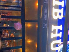 -HIB HUB公社(解放西路店)