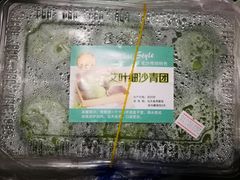 细沙青团-王家沙点心店(南京西路总店)