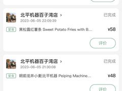 -北平机器Peiping Machine(百子湾店)