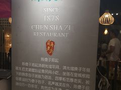 -陈傻子餐厅(世纪都会店)