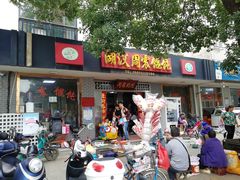 门面-周震馄饨