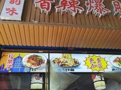 门面-香辣爆肚面(钟楼店)