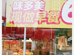 -味多美蛋糕(亚非大厦店)