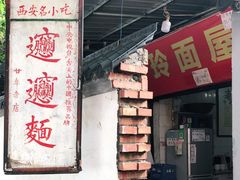 -玲玲面屋