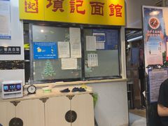 -项记面馆(明瓦廊店)