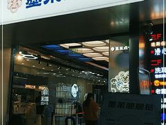 门面-墨茉点心局(国金街店)