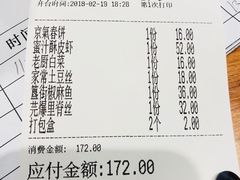 账单-京氣春饼(机场店)