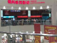 android_upload_pic-银兴国际影城(永旺梦乐城吴中店)