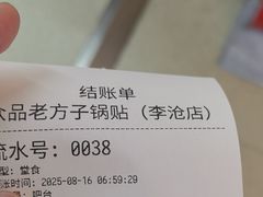 -众品老方子锅贴甜沫(李村店)