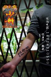 点击看大图 -小辫刺青洗纹身