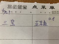 账单-三叔煮意