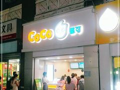 门面-CoCo都可(江宁托乐嘉店)