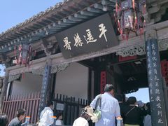 -平遥县衙