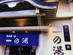 -城崎温泉 外七汤