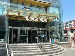 -赛纳河休闲商务会馆(天宁寺店)