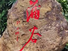 -广州市白云山风景名胜区