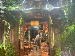 -老宅原住民沙茶面精品小吃(龙头路店)