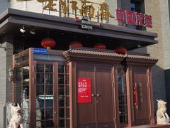 门面-老江南春·中国龙菜(衡山路店)