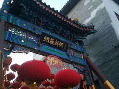 -烟袋斜街