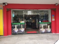 门面-东方宫中国兰州牛肉拉面(厦门旗舰店)