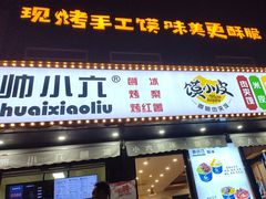 -帅小六刨冰·不一样的奶冰(总店)