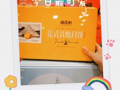 -御品轩(锦园店)