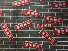-前门故事烤鸭店(十里河店)