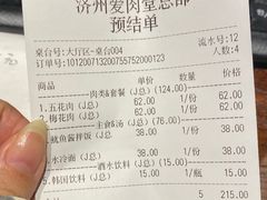 账单-济州爱肉堂(总店)